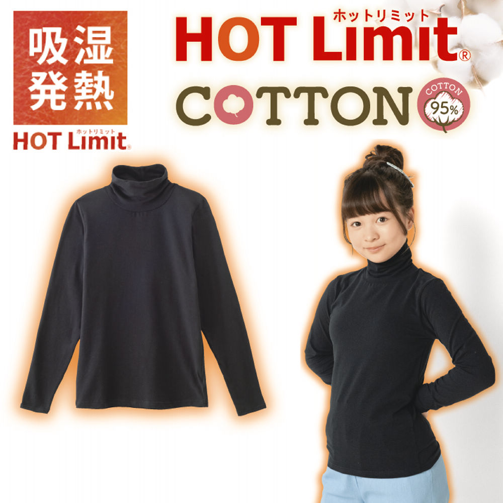 吸湿発熱 タートルネック長袖シャツ【110～160cm】 | 激安靴の通販