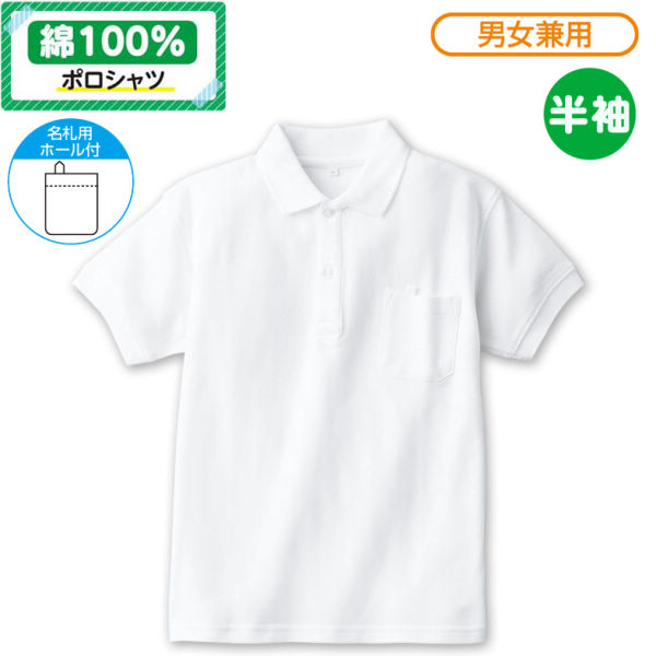 半袖スクールポロシャツ［子ども服、男の子、女の子］ | 激安靴の通販