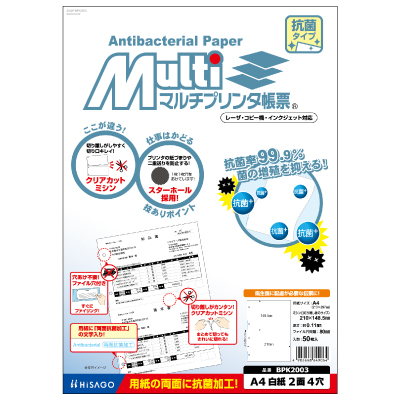 マルチプリンタ帳票 抗菌紙 A4 白紙 6面｜HISAGO ヒサゴ株式会社