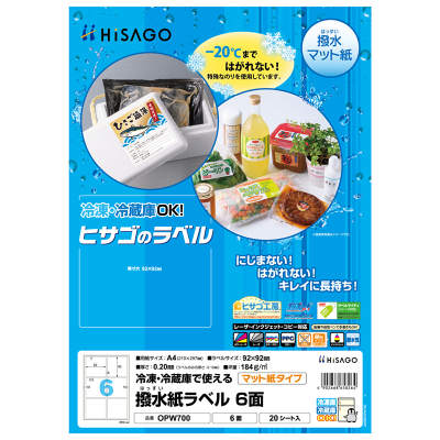 撥水紙（はっすいし）ラベル A4 4面｜HISAGO ヒサゴ株式会社｜ラベル