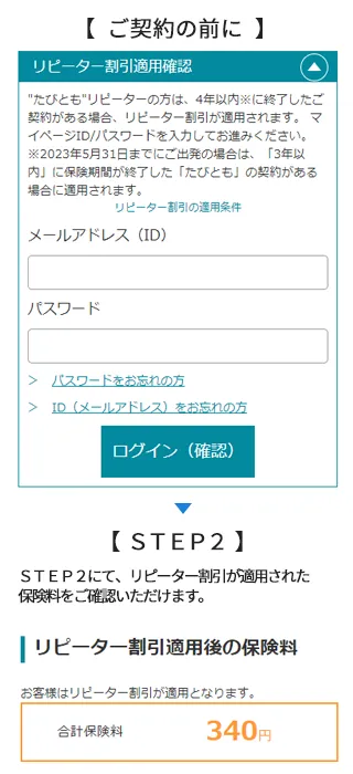 リピーター割引のご案内｜【公式】海外旅行保険たびとも
