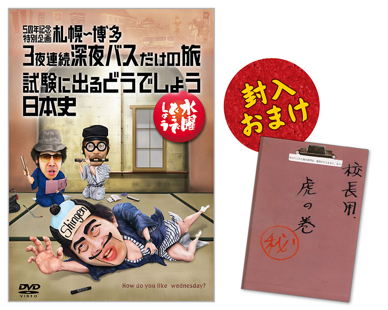 あなたが選ぶ！水曜どうでしょうベストDVD あなたが書く！DVD推薦コメント