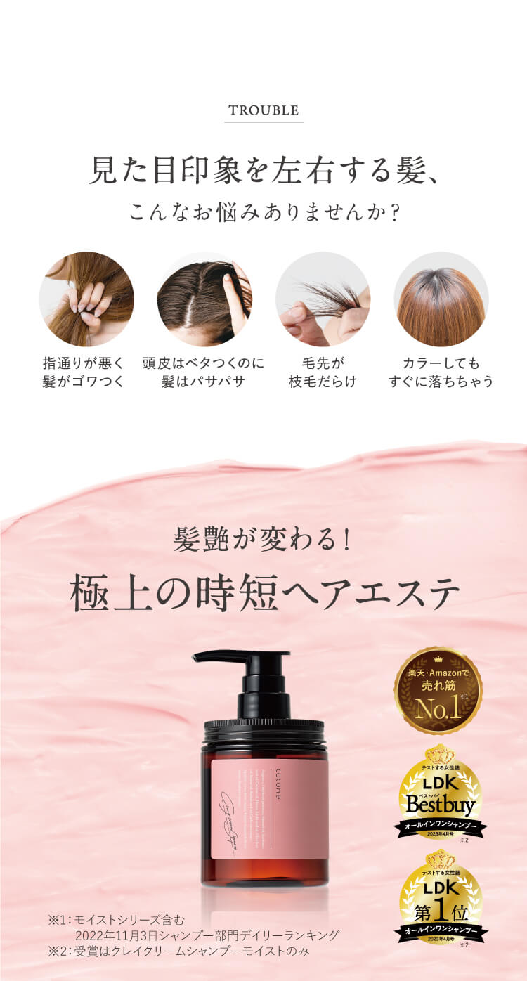 cocone クレイクリームシャンプー スムース トライアル5個 - はぐくみ