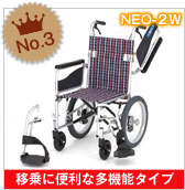 日進医療器の車椅子｜車いすの格安通販【車椅子卸センター】