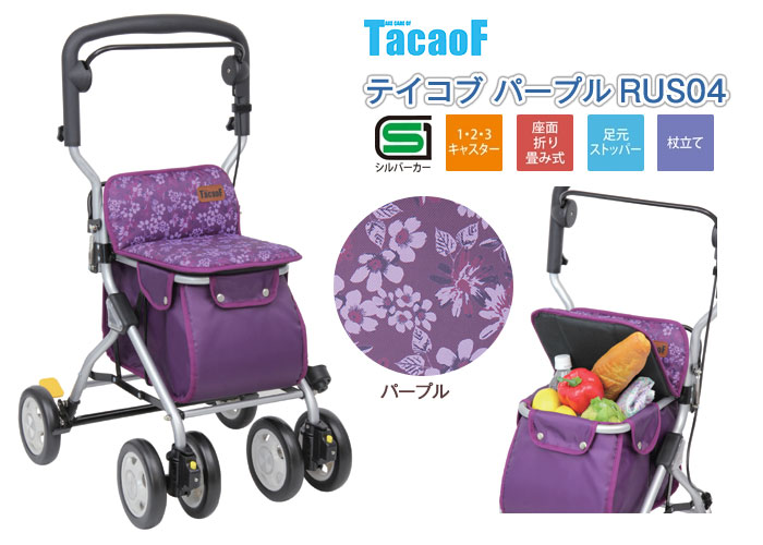 シルバーカー TacaoF テイコブST07 幸和製作所 介護用品 押し車 【公式