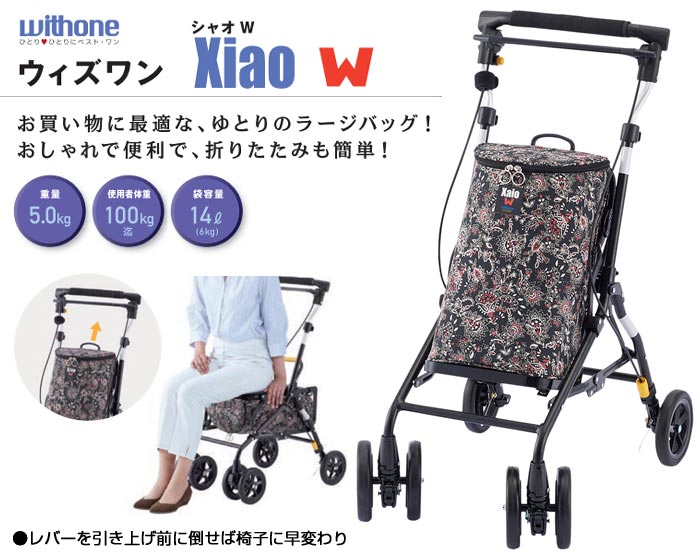 ウィズワン(象印ベビー)】ウィズワン シャオW| 手押し車 通販の