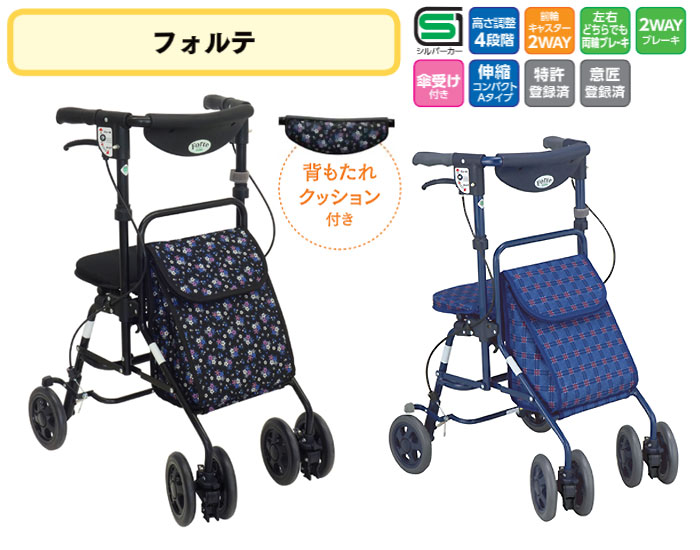 島製作所】シルバーカー フォルテ | 手押し車 通販の【シルバーカー卸