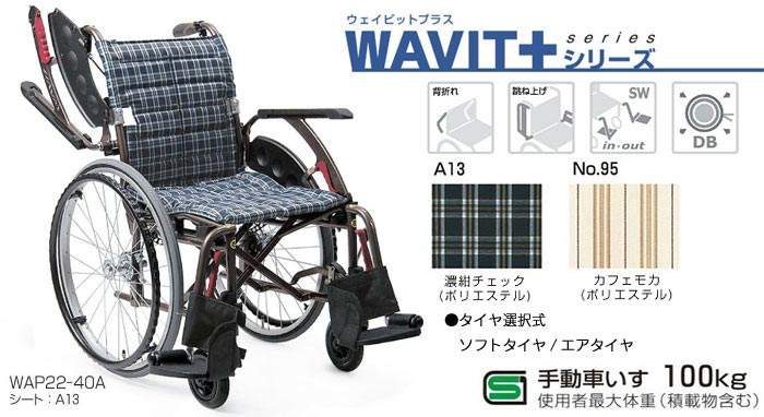 カワムラサイクル】WAVIT＋ウェイビットプラスWAP22-40(42)S/A
