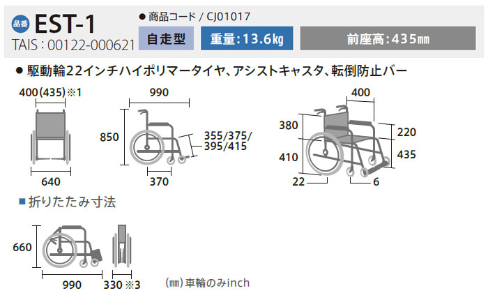 MiKi/ミキ】 イージースルー 自走式車椅子 EST-1｜車いすの格安通販