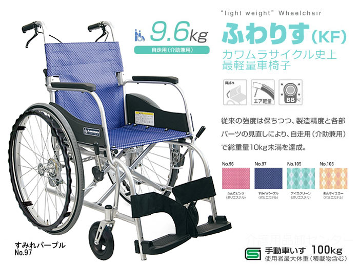 カワムラサイクル】ふわりす KF22-40SB ｜車いすの格安通販【車椅子卸