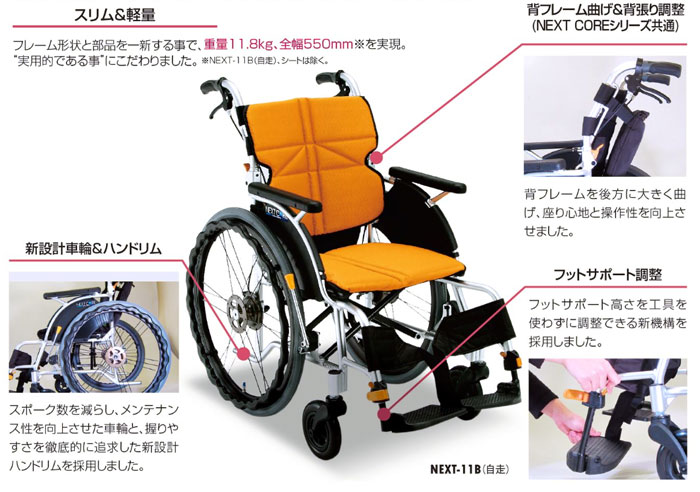松永製作所】ネクストコア-プチ介助式車椅子 NEXT-20B 低床 ｜車いすの
