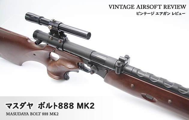 昭和レトロ玩具 BOLT 888 MK II モデルガン 昭和レトロ玩具 BOLT 888 MK II