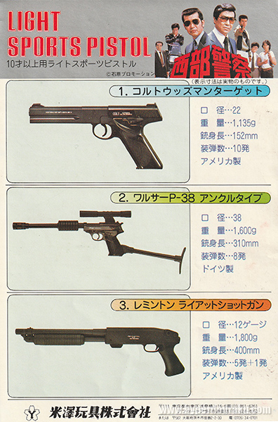 ヨネザワ ワルサーP38 アンクルタイプ 西部警察 ビンテージ エアガン