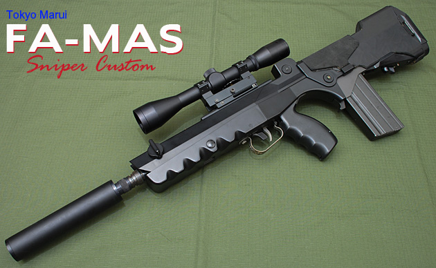 FA-MAS 5.56 F1 東京マルイ 電動ガン エアガンカスタム