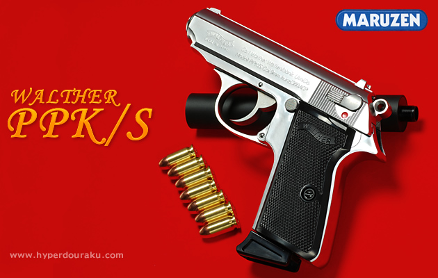 ワルサーPPK/S ムービープロップシリーズ マルゼン ガスガン エアガン