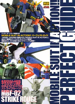 電撃ホビーマガジンスペシャル ガンダム・ザ・セレクション モビル