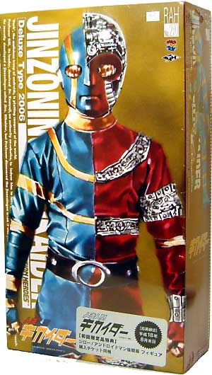 REAL ACTION HEROES 人造人間キカイダー (2006 デラックスタイプ
