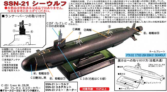 ピットロード アメリカ海軍攻撃型原子力潜水艦 SSN-21 シーウルフ
