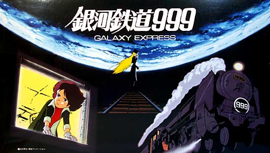 マイクロエース GALAXY EXPRESS 999 (映画版) 映画版ポストカード