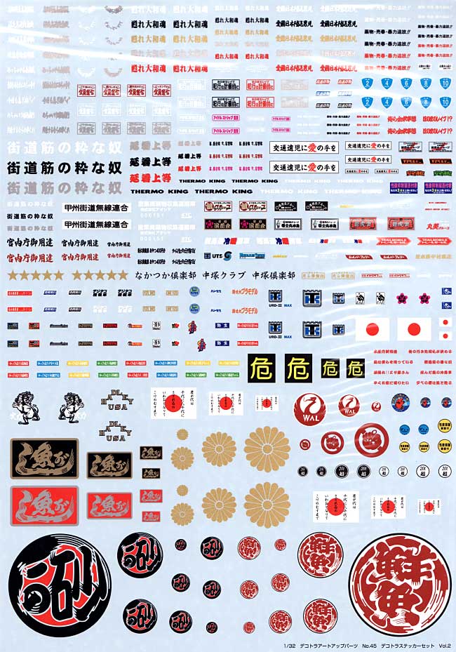 1/32 デコトラアートアップパーツ デコトラステッカーセット Vol.2 (水