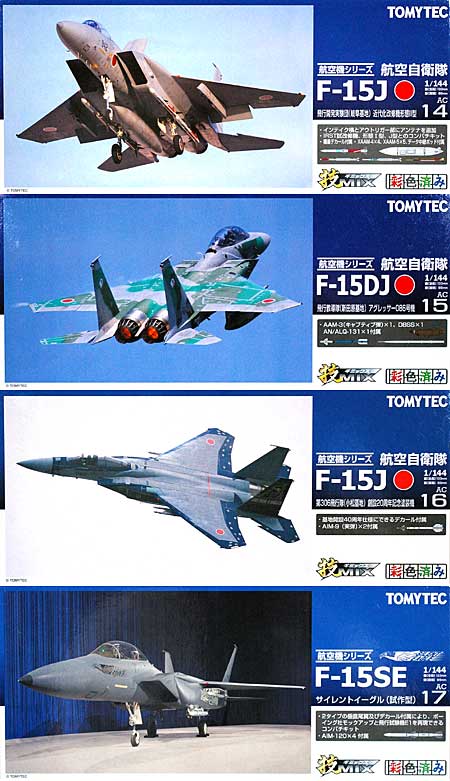 技ミックス航空自衛隊F4とF15 、2機セット 技ミックス航空自衛隊F4と