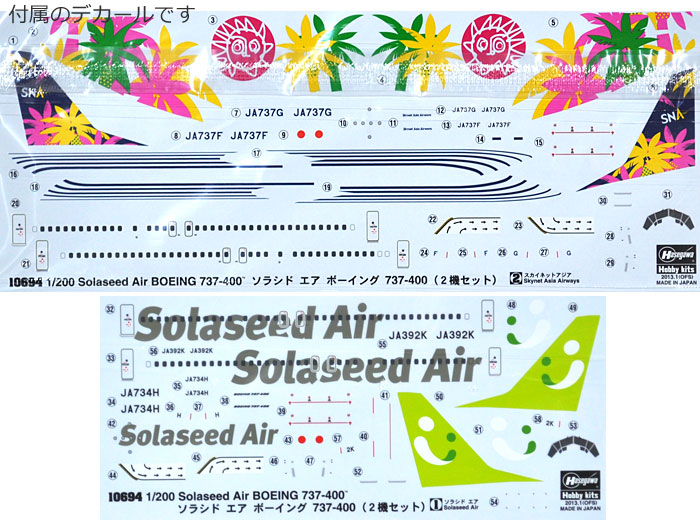 ハセガワ ソラシド エア ボーイング 737-400 (2機セット) 1/200 飛行機