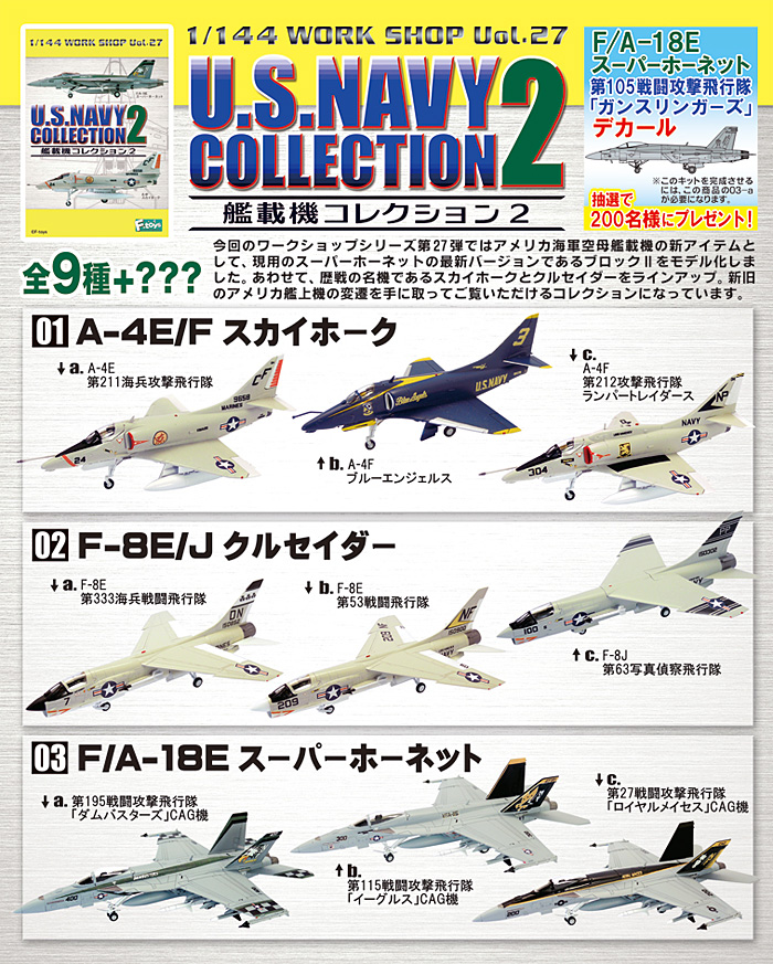 エフトイズ 艦載機コレクション 2 艦載機コレクション 002 プラモデル