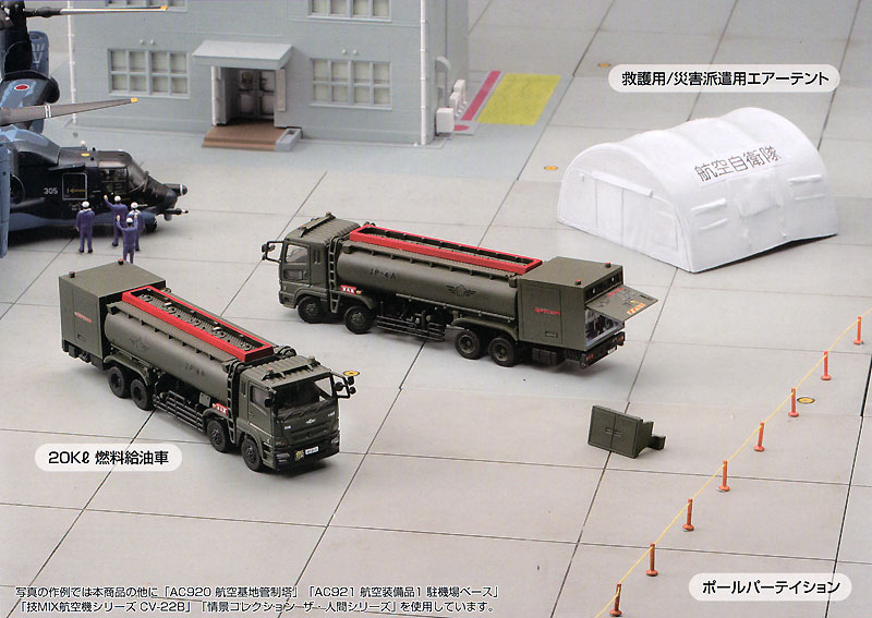 トミーテック 航空装備品 2 空自 燃料給油車セット 技MIX AC922 プラモデル