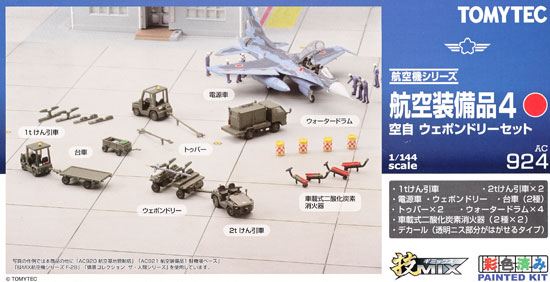 技MIX 航空装備品 4 空自 ウエポンドリーセット トミーテック