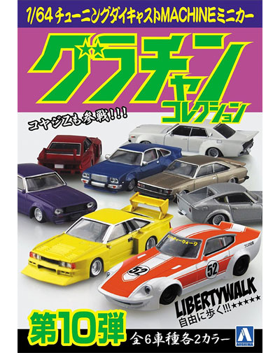 グラチャンコレクション グラチャン コレクション 第10弾 (1BOX=12個入