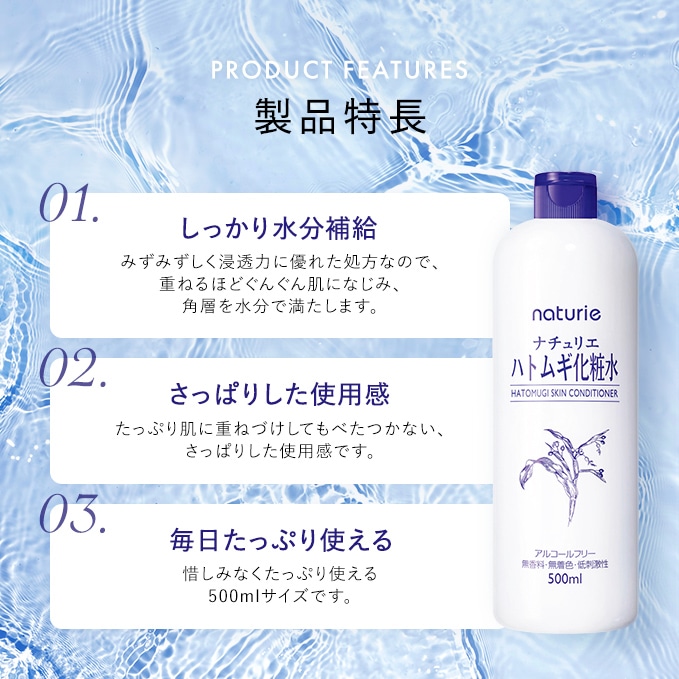 ナチュリエ ハトムギ化粧水 | イミュ公式オンラインショップ