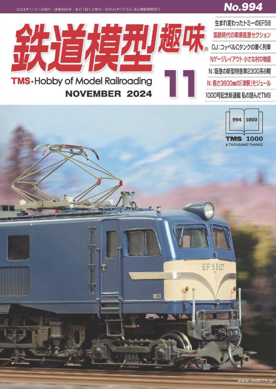 レア 鉄道模型 機関車 レイアウト TMS 半世紀前のTMS 1966年6月号 - N