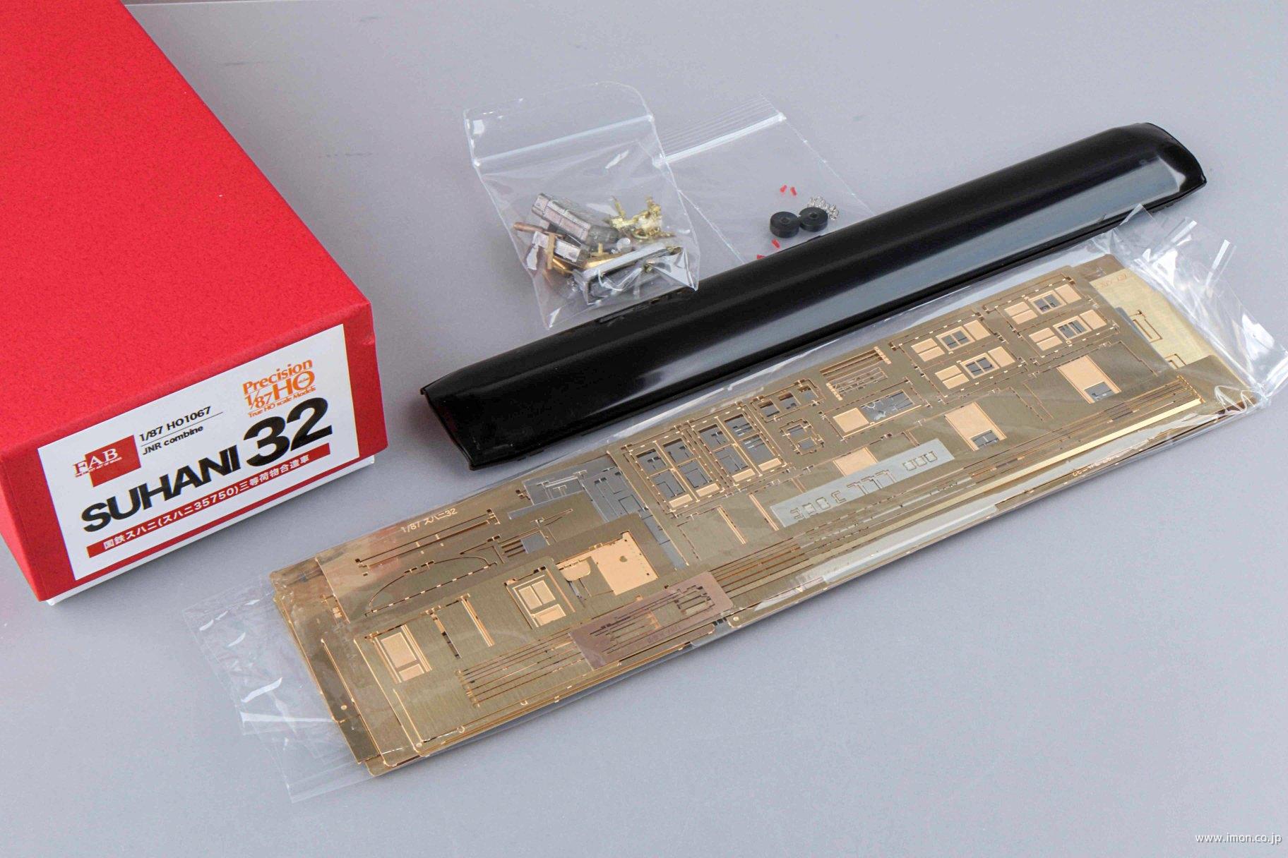 スハニ32 キット | 鉄道模型店 Models IMON