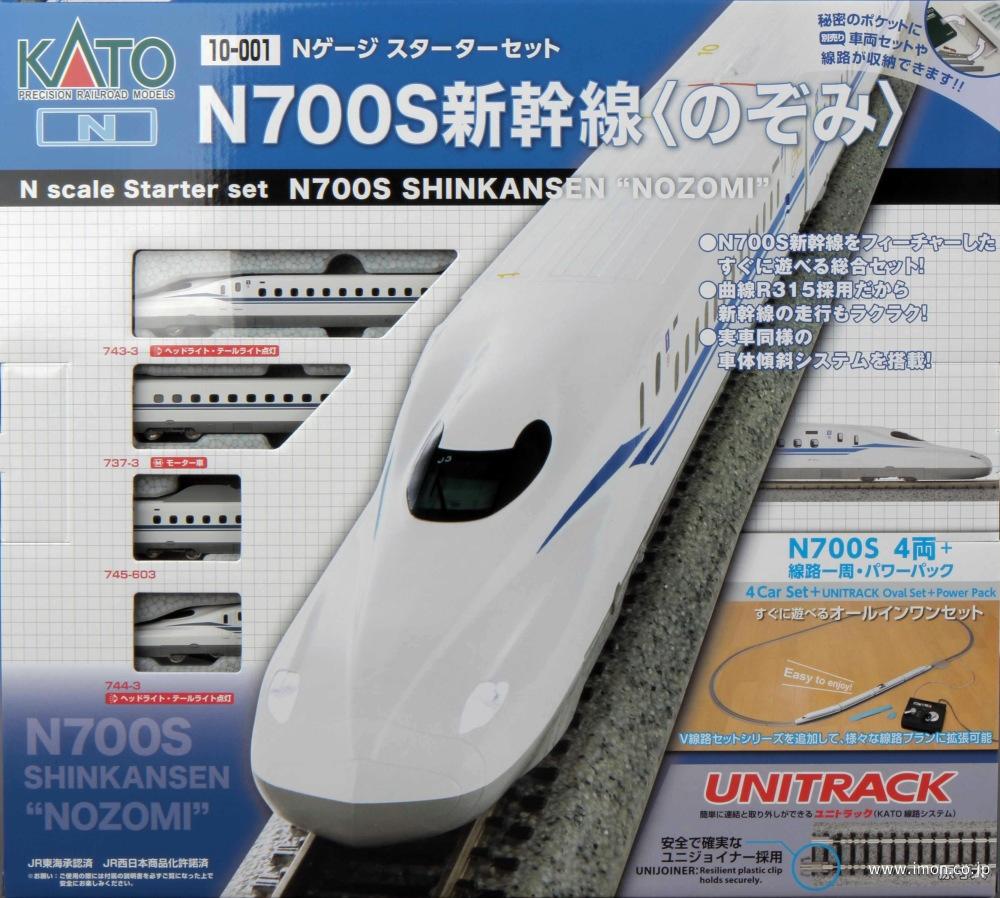 スターターセット N700S新幹線 | 鉄道模型店 Models IMON