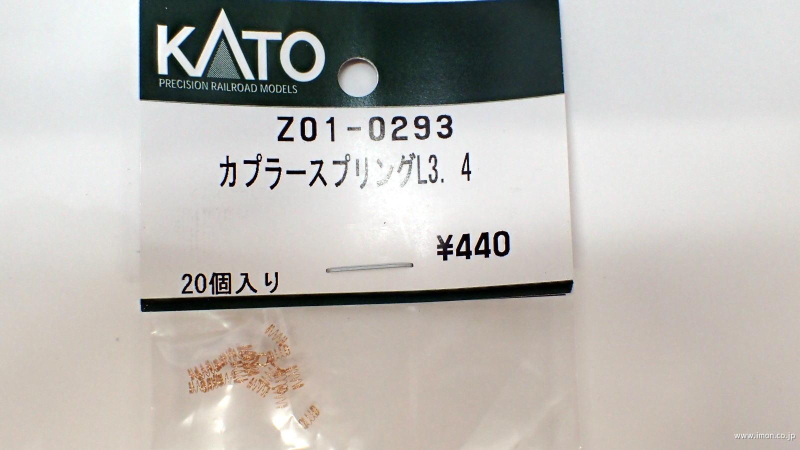 Z01－0293 カプラースプリングL3．4 | 鉄道模型店 Models IMON