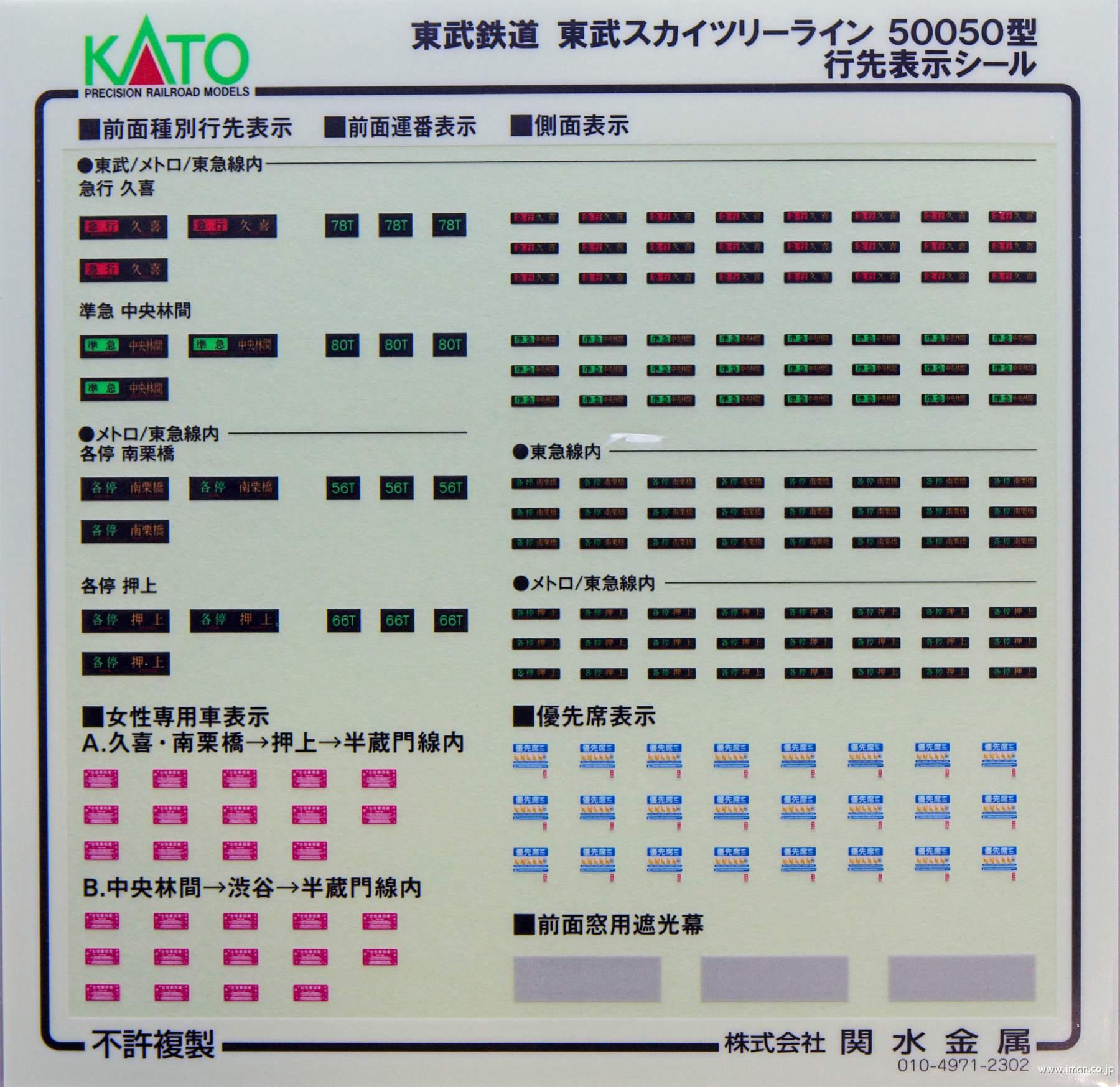 101597E1 東武スカイツリー50050 シール | 鉄道模型店