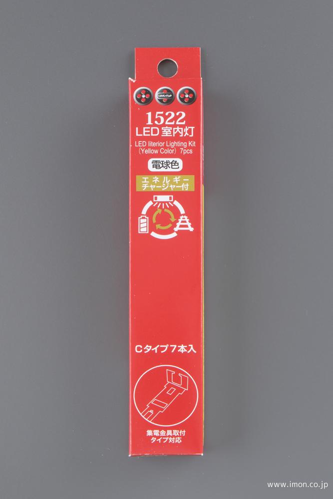 1514 室内灯黄白色C 7本 チャージャー付 | 鉄道模型店 Models IMON