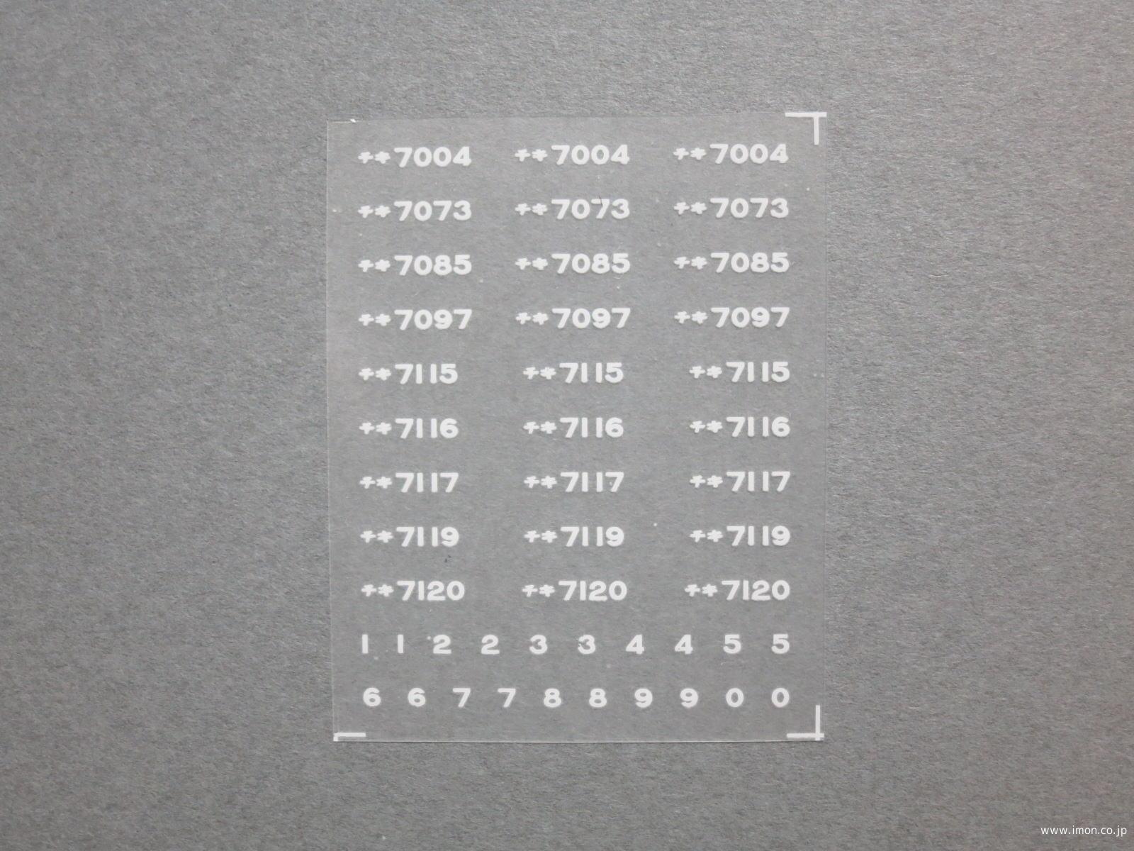 2898 チキ7000 車番インレタ2 安治川口常備 | 鉄道模型店