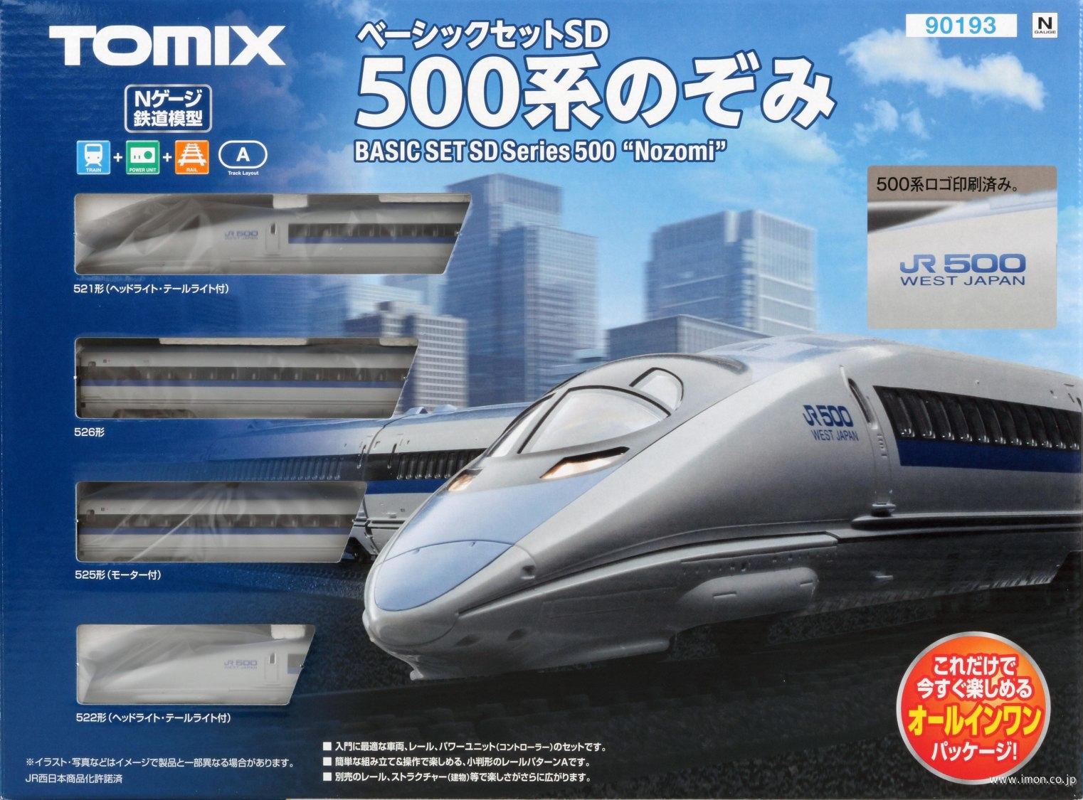 ベーシックセットSD 500系のぞみ | 鉄道模型店 Models IMON