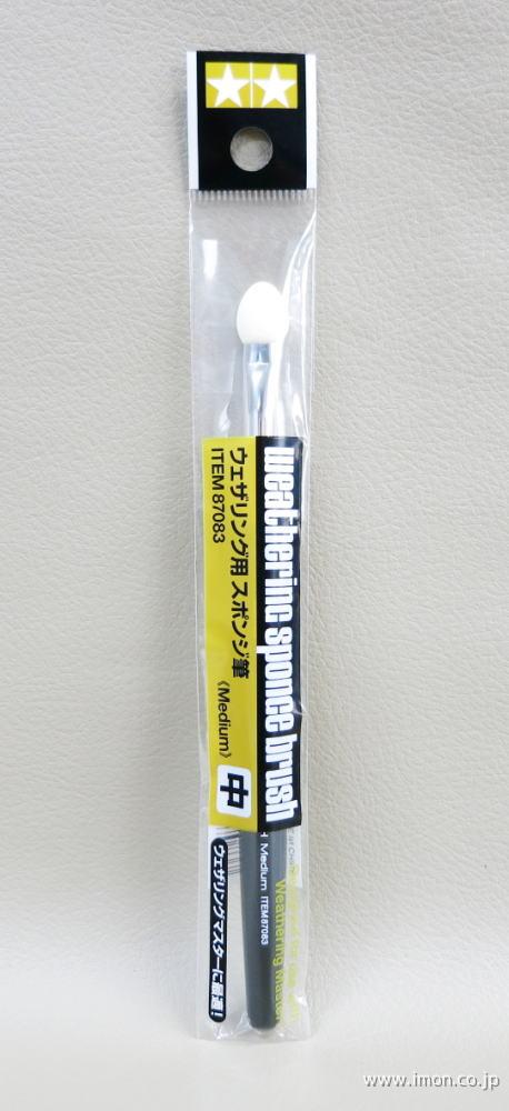 87083 スポンジ筆 中 | 鉄道模型店 Models IMON