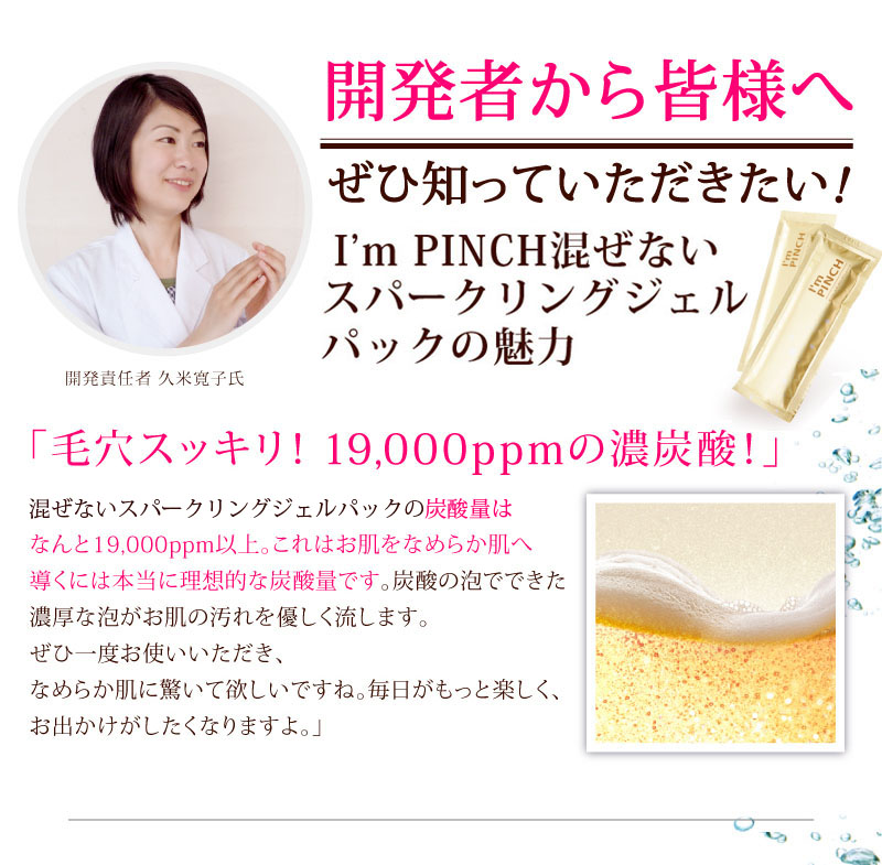 アイムピンチ 混ぜないスパークリングジェルパック 美容パック 10×6包