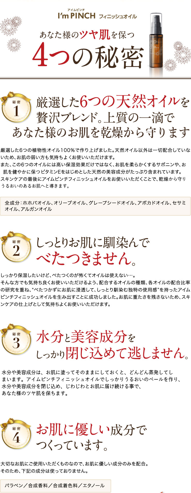 I'm PINCH（アイムピンチ）フィニッシュオイル | お肌のピンチを救う