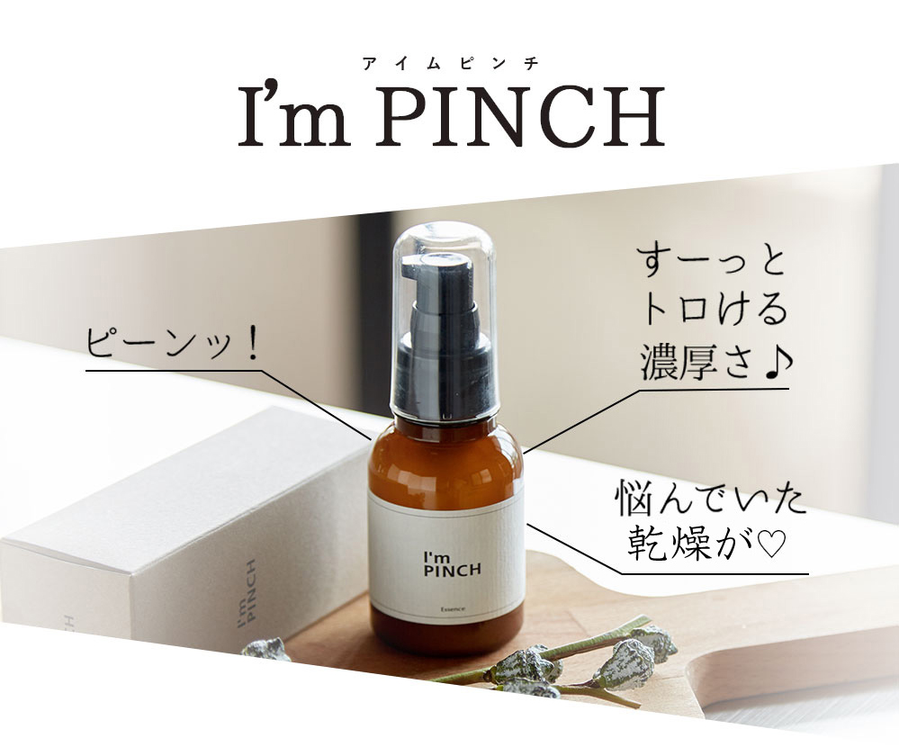 MIRAI I'm PINCH X 美容液 カタログ MIRAI I'm PINCH X 美容液