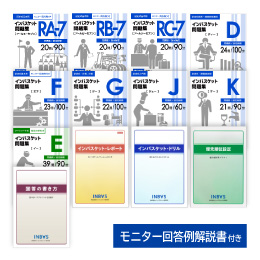 書き込み無し】インバスケット・レポート 2024年版 教材一覧 | 株式