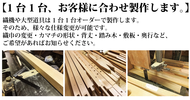 手織機/R-25型【-手織りの道具屋-稲垣機料】