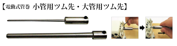 杼・管【-手織りの道具屋-稲垣機料】