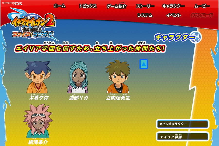 イナズマイレブン2 脅威の侵略者 ファイア／ブリザード