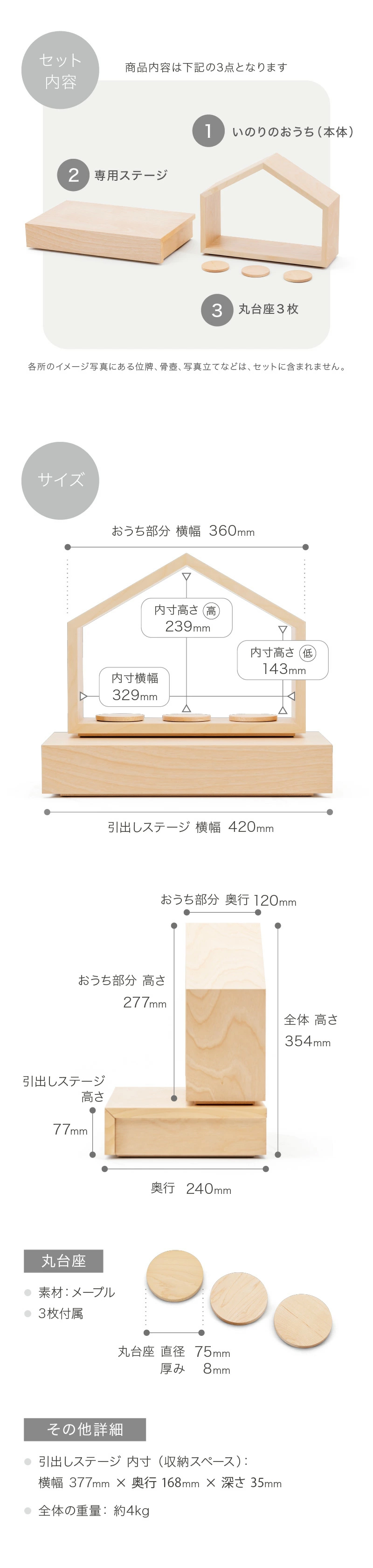 いのりのおうちワイド360 コラボモデル ホワイトバーチ 専用ステージ台