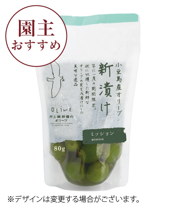 新漬けオリーブ「ミッション」種 | 井上誠耕園