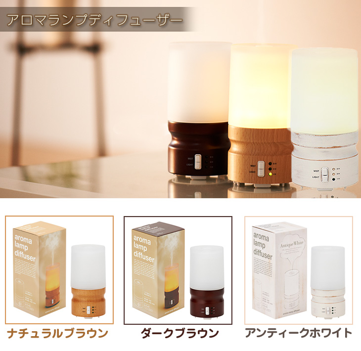 送料無料】アロマランプディフューザー ～aroma lamp diffuer
